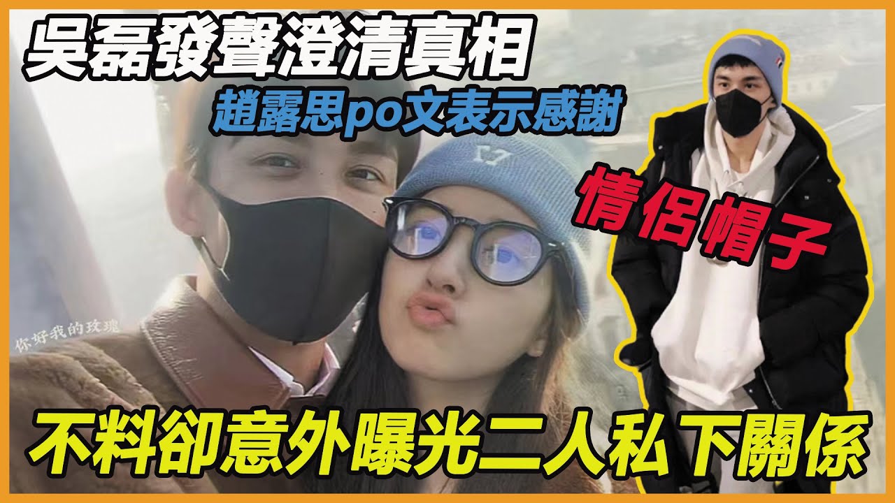 騎馬事件磊磊終於發聲！露思表達感謝與吳磊同發照片，不料細節竟意外曝光二人真實關係，這下吳露可逃終究瞞不住了，你倆究竟什麼時候公開呀？