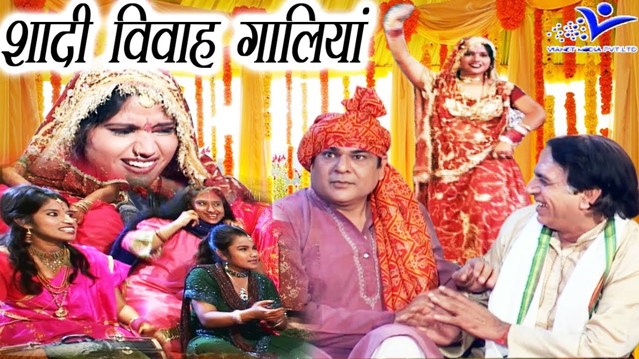 Shadi Vivah Gali || समधी तो साला उल्लू का पटठा || Vivah Gaali Song 2022