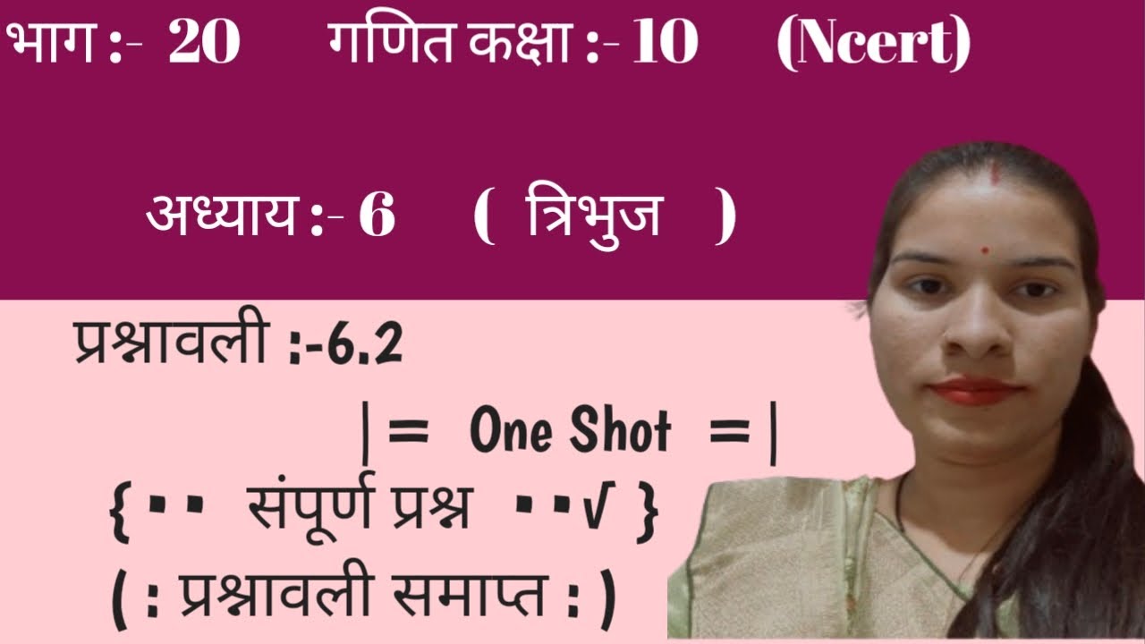 Prashnawali 6.2 class 10th || Ncert class 10th exercise 6.2 one shot full solution by Shalini mem. 