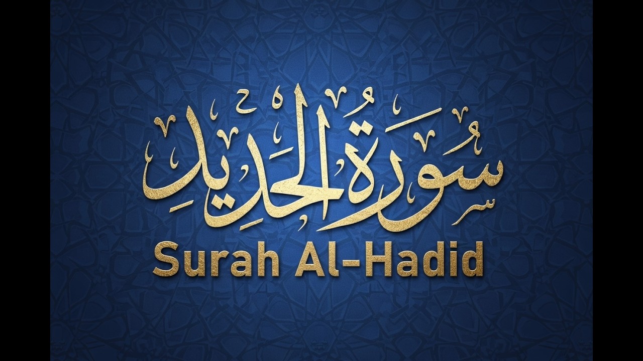 Surah Al Hadid  Beautiful Recitation