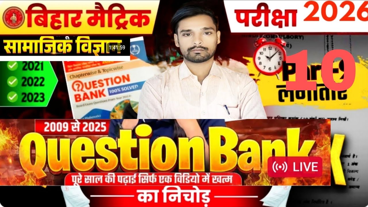 Social Science Class 10 2026 | SST Important Questions & Notes | Bihar Board / CBSE Social Science