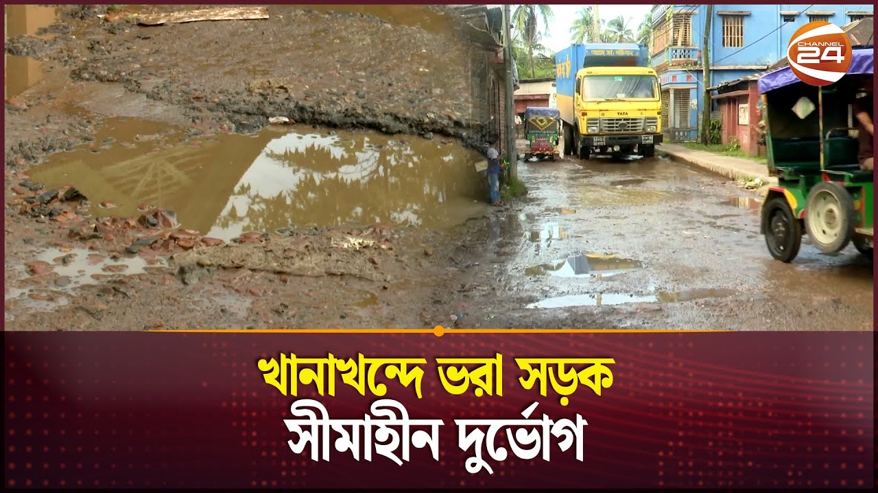 'ফার্স্ট ক্লাস' তকমা পাওয়া পৌরসভার বেহাল দশা! | Pourasava | Naogaon | Bhola | Road Construction