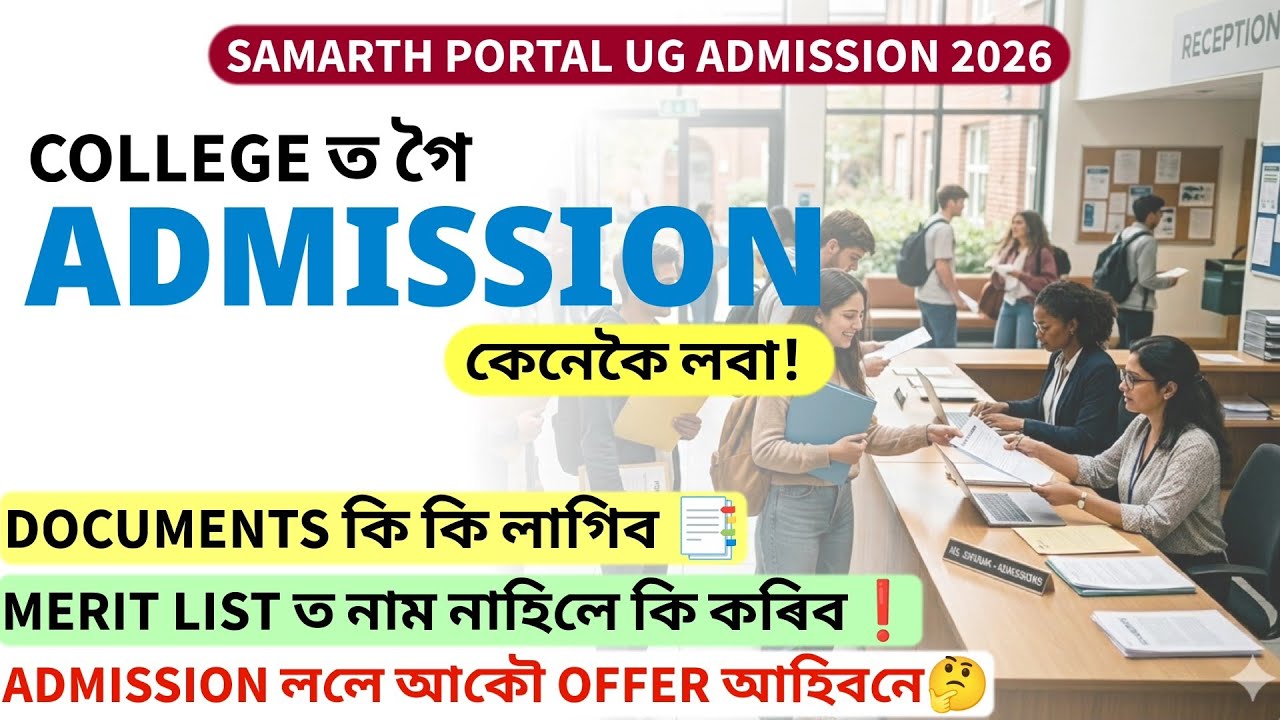 samarth portal ofline admission process|required documents|no name in merit list! admission offers