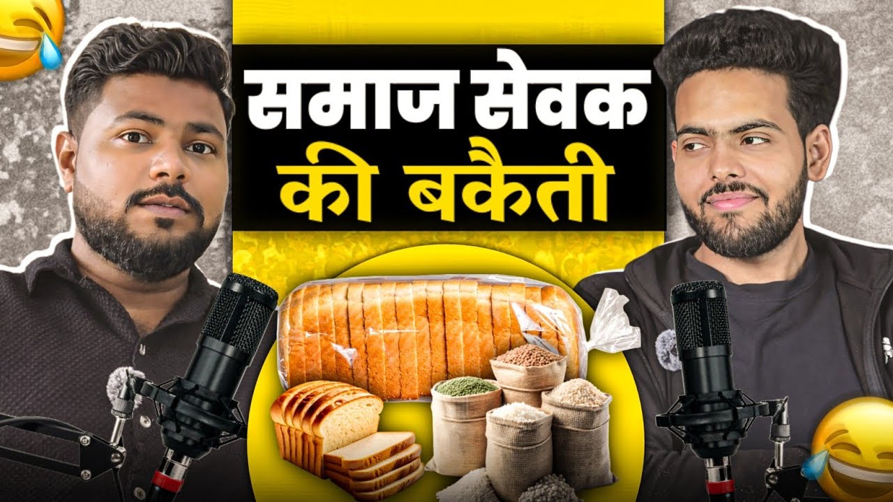 Samaj Sevak Ki Bakaiti | The Bakaiti Show Ep. 01