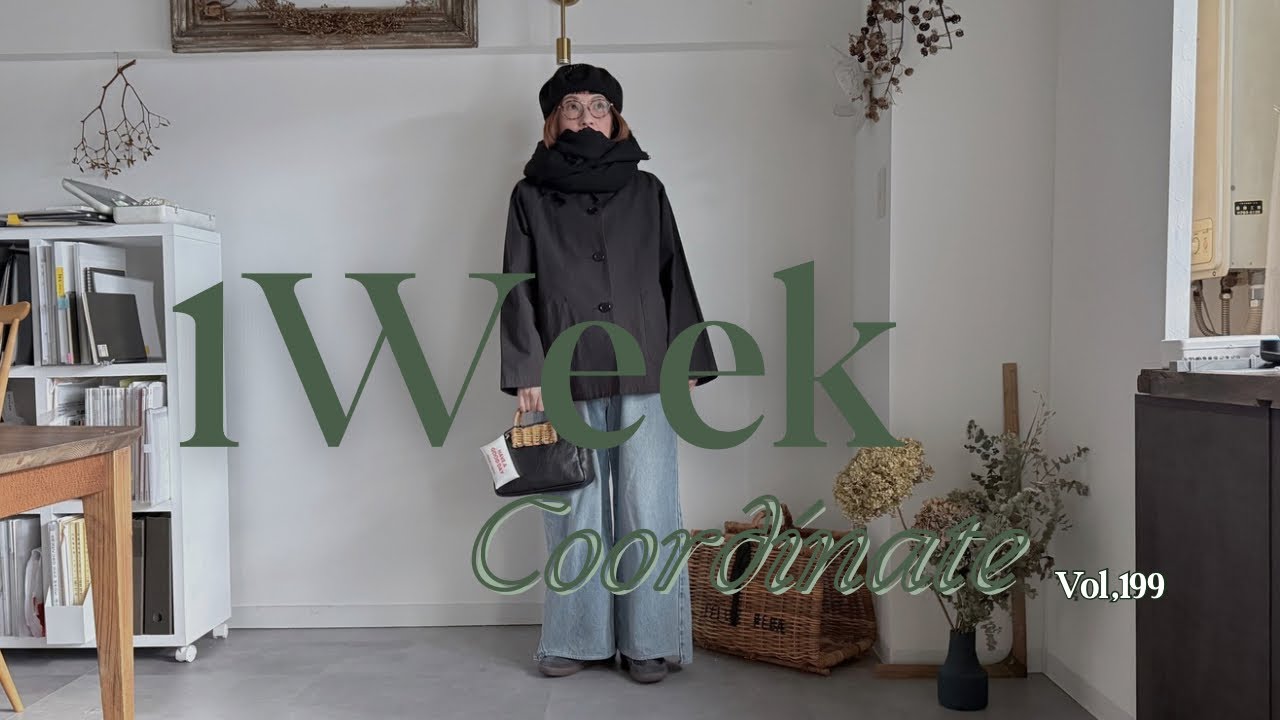 【look book】北海道は1ヶ月季節先取り｜着回しコーデ｜1週間コーディネートと代官山蚤の市で買ったもの vo199