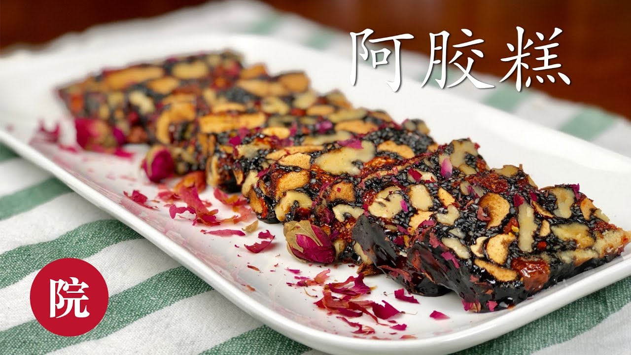 【彬彬有院】食•冬季进补阿胶糕