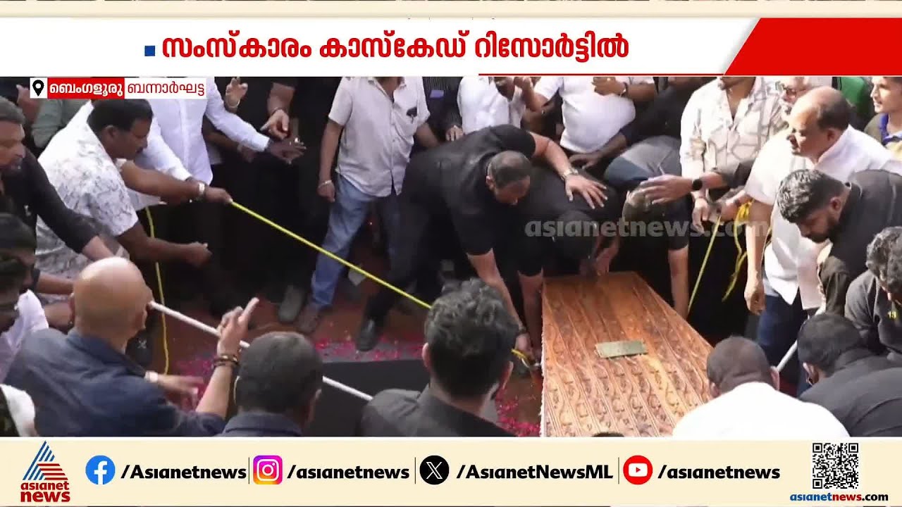സി ജെ റോയി ഇനി കണ്ണീരോർമ്മ; അന്തിമോപചാരം അർപ്പിച്ച് നിരവധിപേർ