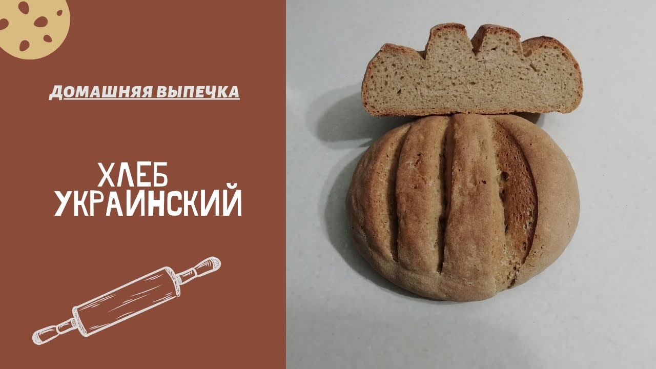 Хлеб 
