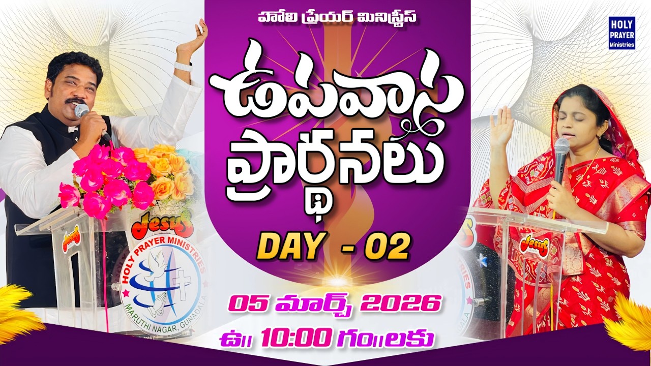 FASTING MEETINGS | ఉపవాస కూడికలు | 05 MARCH 2026 | DAY - 02  @KATURISAMUEL