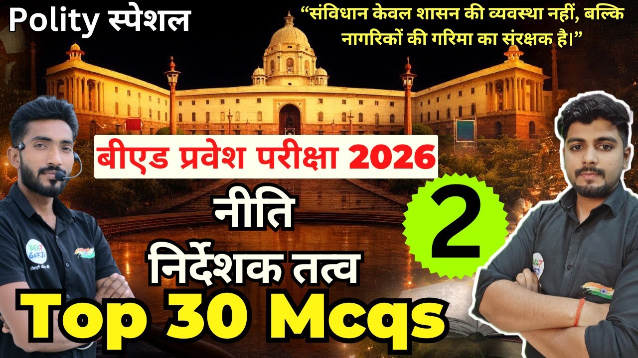 B.ed Entrance Exam Full Prepration 2026 || Bed Entrance Exam 2026 || Polity Special Class 8