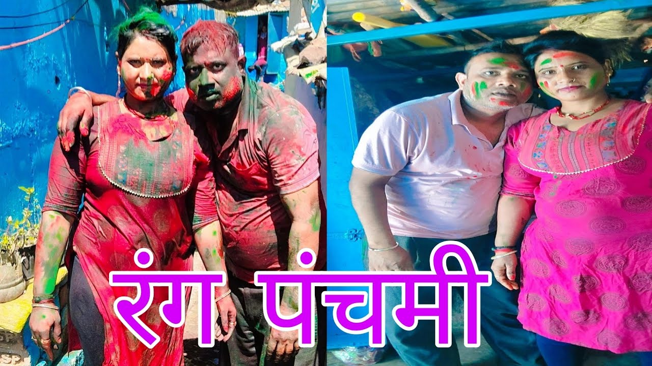 रंग पंचमी की होली जो साल में पहली बार आती है तो जरूर देखें 🙏🏻 मोहन रिएक्शन 09 