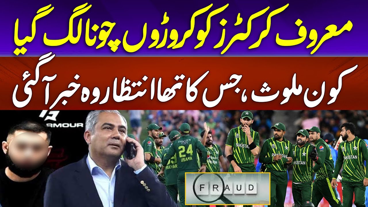 Pakistani Players in Big Trouble | Shocking Fraud | Inside Details | Aaj Pakistan Digital