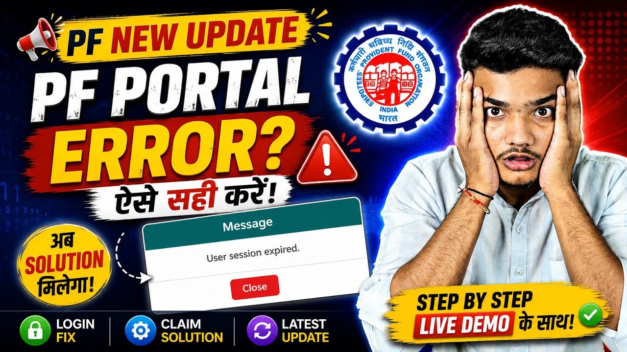 😱 Big EPFO Update | User Session Expired PF Solution | New PF Update 2026 | EPFO 3.0 New Update
