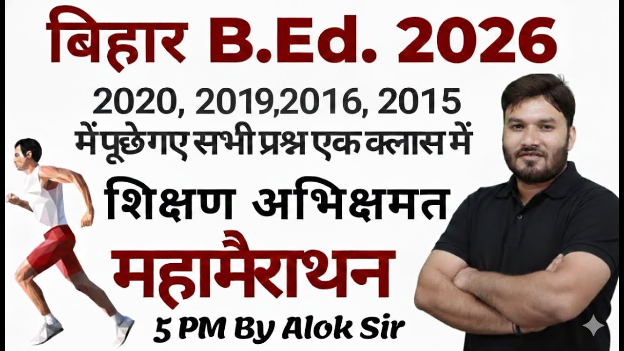 Bihar BED Entrance Exam 2025 | Bihar Bed 2025 Teaching Aptitude PYQ Marathon Class By Alok Sir | 02
