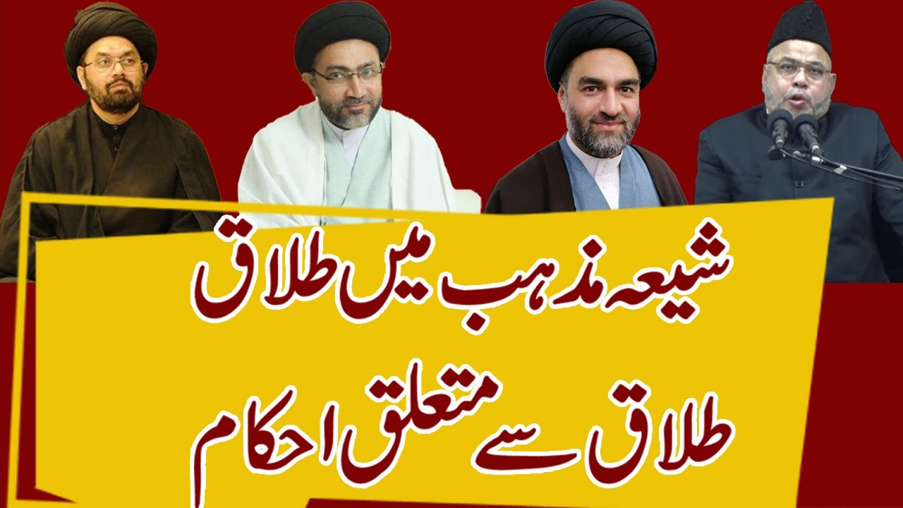 Shia Mazhab Me Talaq ? Talaq Say Mutaliq Ehm Ehkaam Or Masail