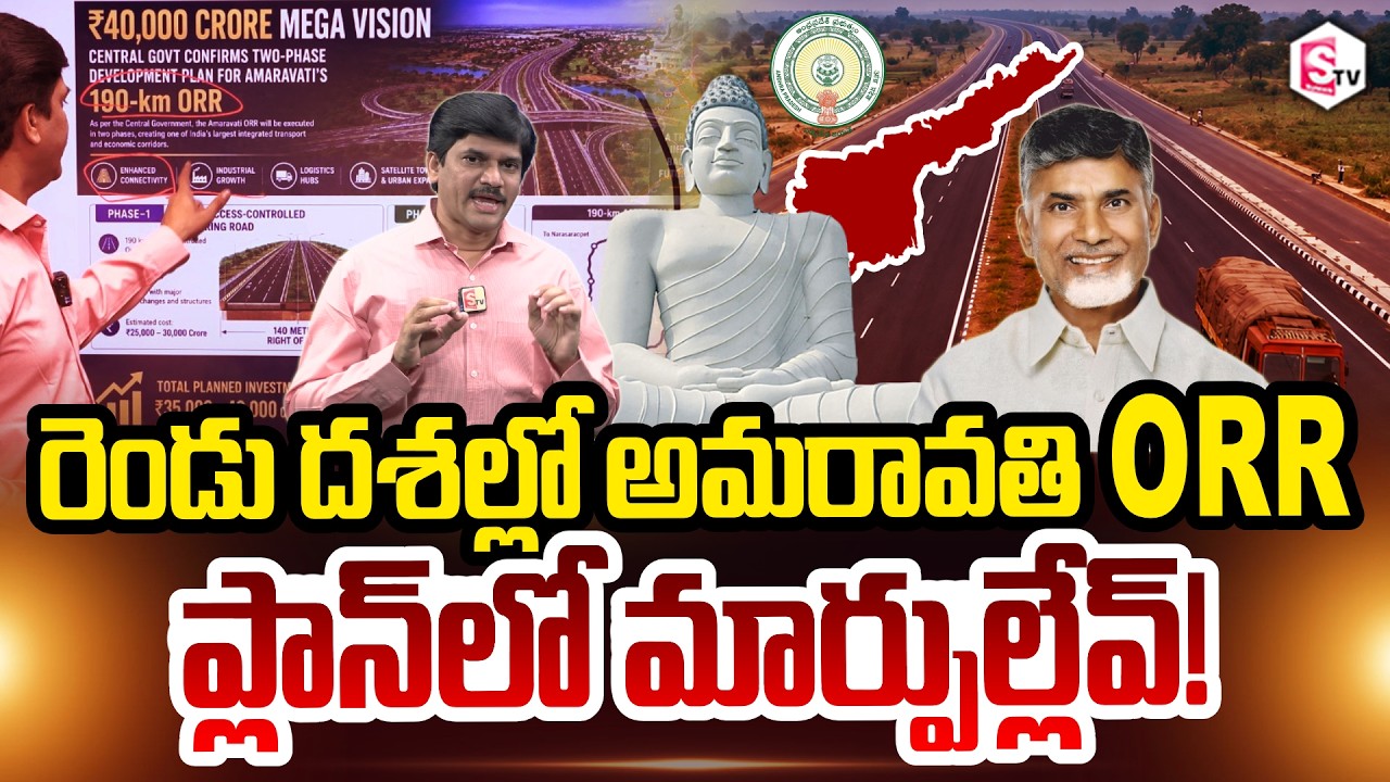 SumanTV Chief Editor Keshav About Amaravati ORR in Two Phases No Changes to the Plan! CM Chandrababu