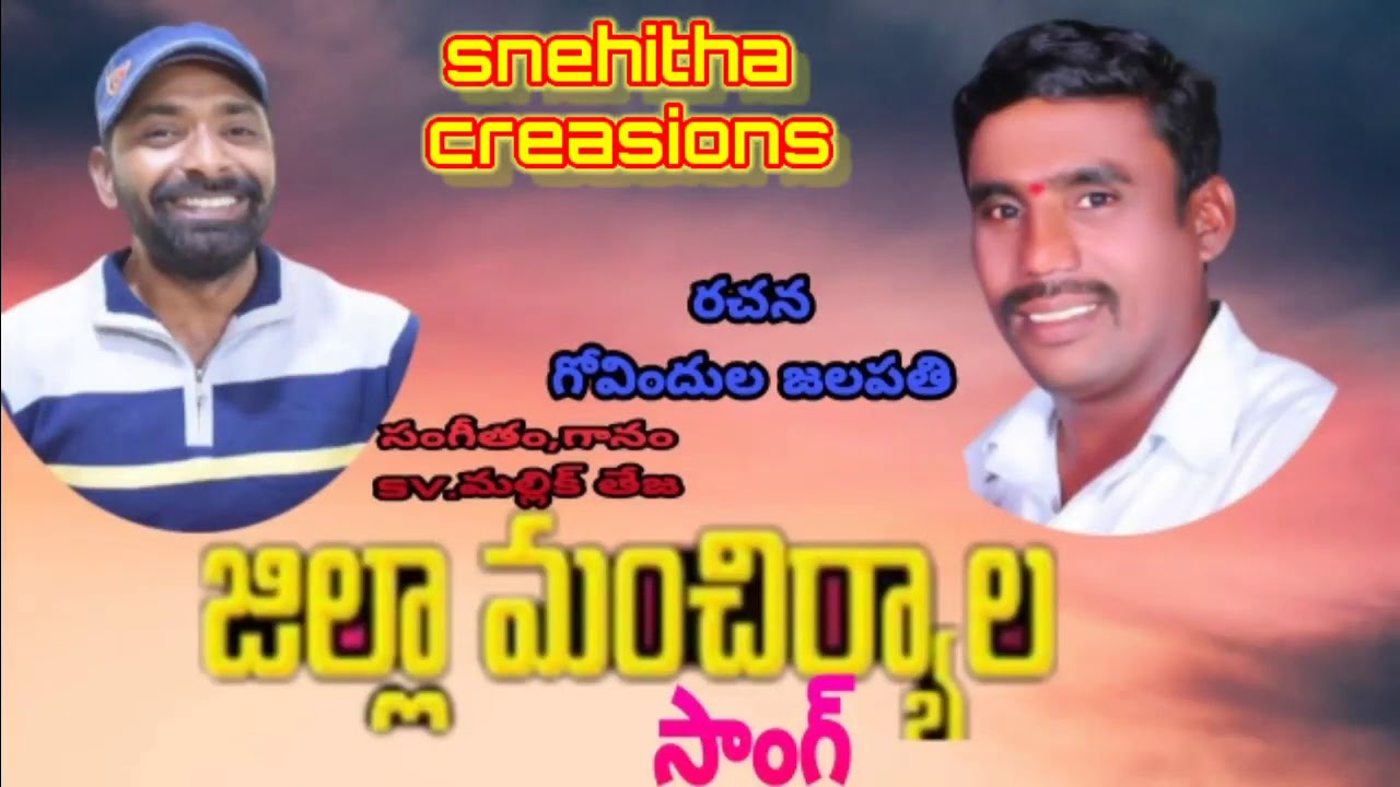 Jilla manchirayala new song by mallikteja; Govindhula jalapathi