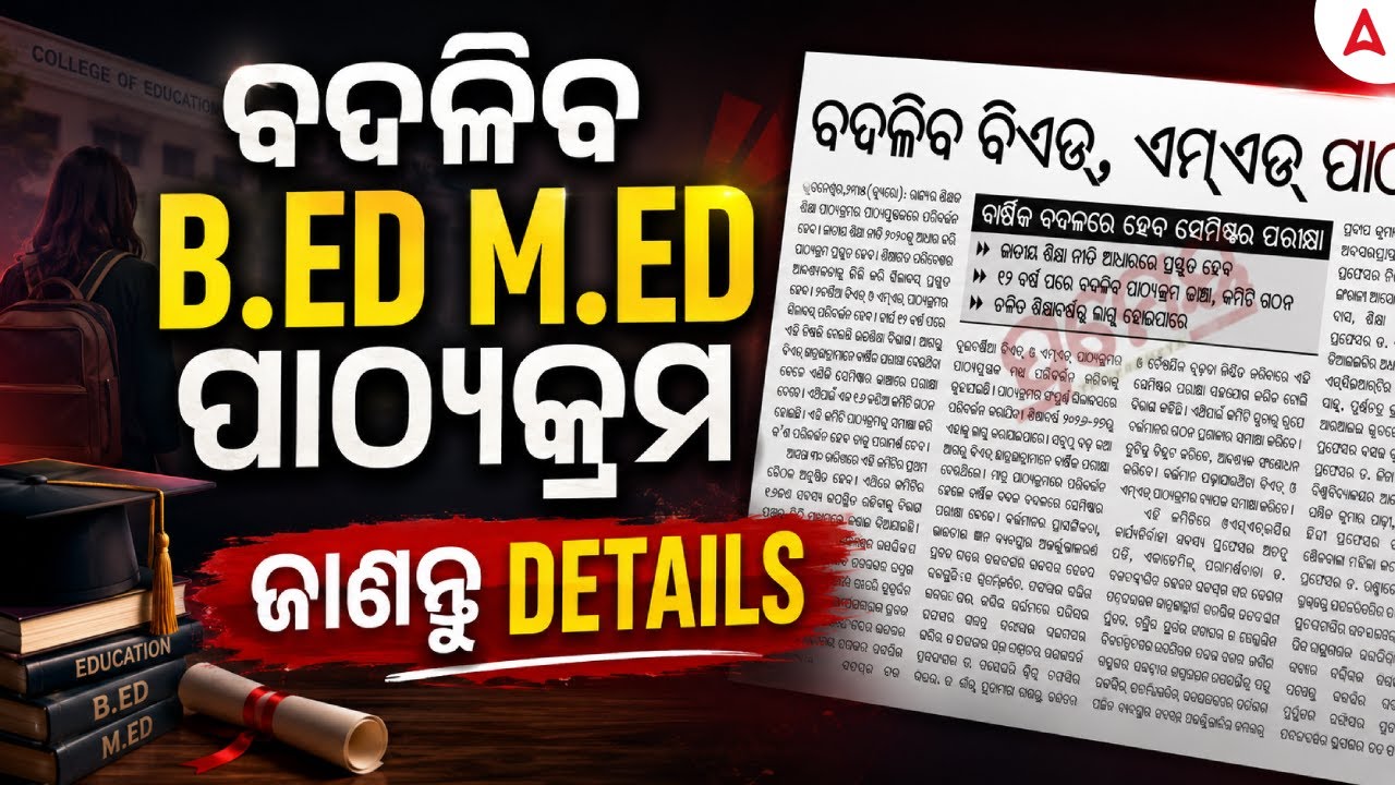 ବଦଳିବ B.ED M.ED ପାଠ୍ୟକ୍ରମ | New Update in B. ED & M.Ed Exam 2026 | Adda247 Odia