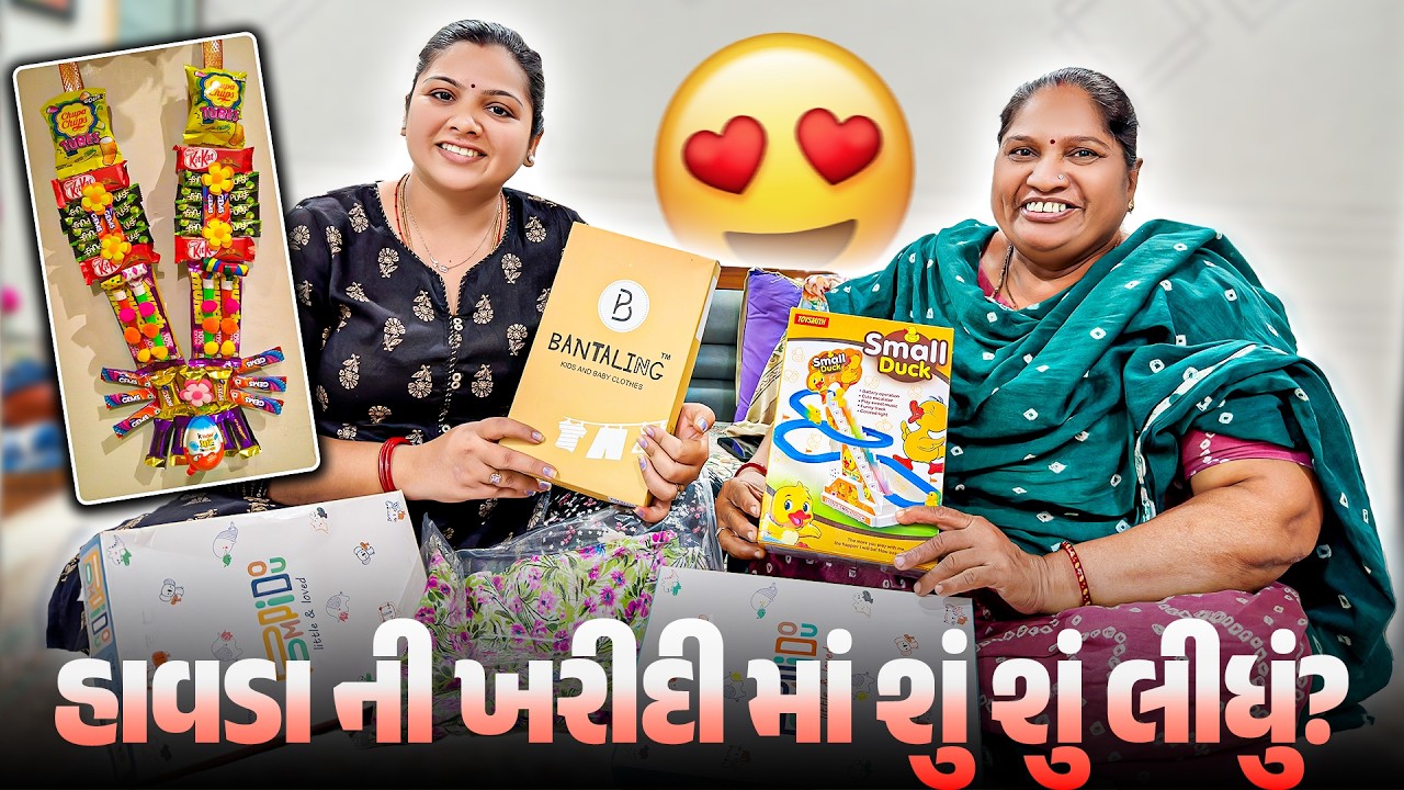 હાવડા ની ખરીદીમાં શું શું લીધું? 🛍️ મમ્મીને Shopping ખુબ ગમી 😍 | Gujarati Family Vlog