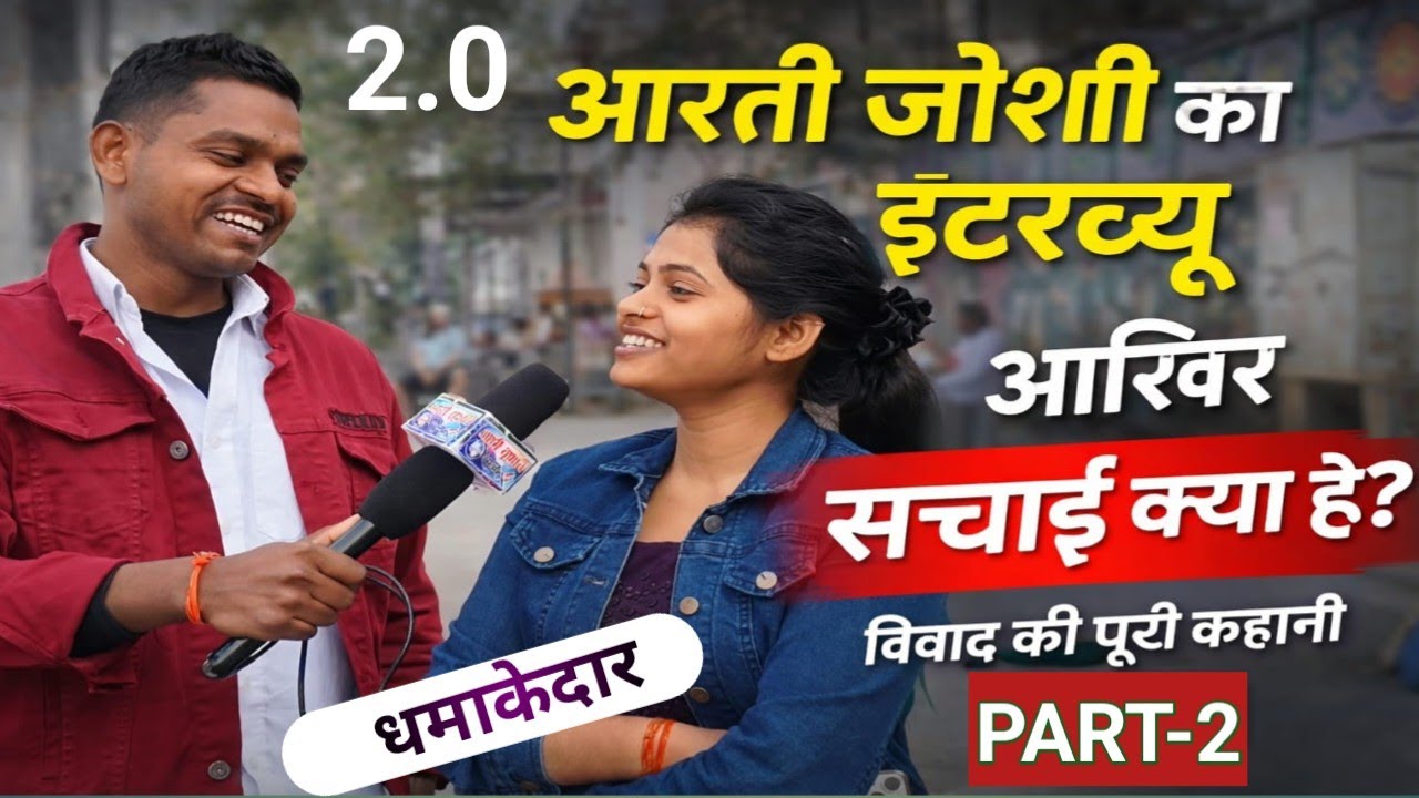 PART-2 देखने से पहले PART -1 देखें ताकि विवाद की पूरी कहानी स्पष्ट समझ आएगी धन्यवाद 👏