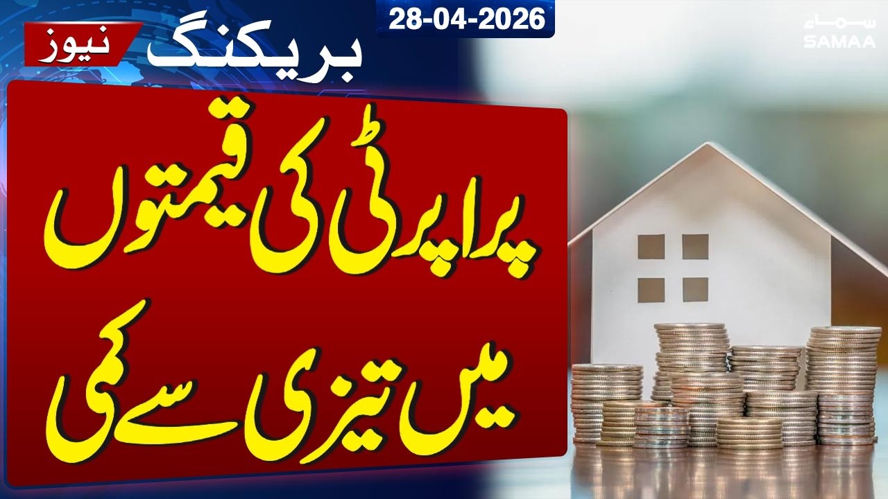 Pakistan Real Estate Crisis? Property Prices Falling Fast | SAMAA TV