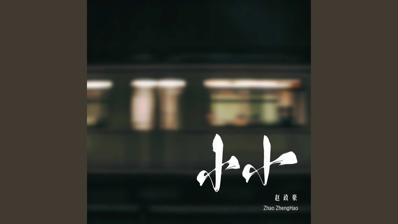 如果再想起我