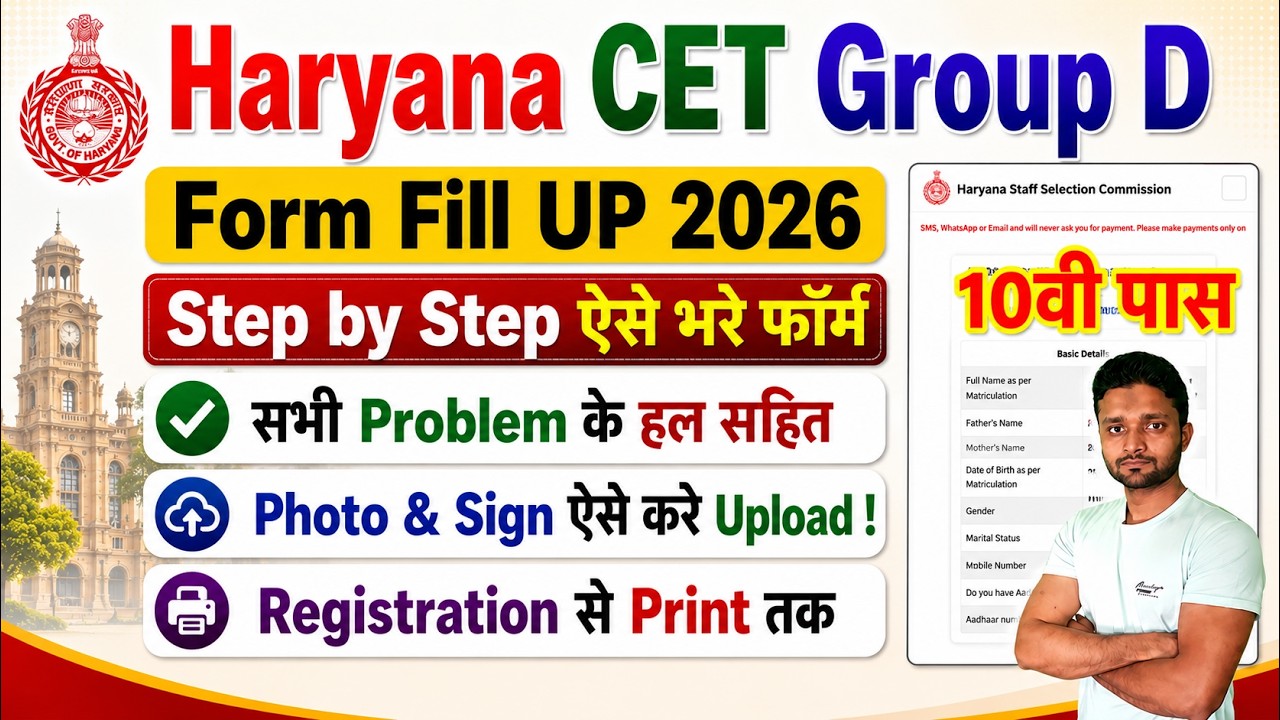 Haryana CET Form Fill Up 2026 | HSSC CET Form Fill Up 2026 Step by Step Group D | Form Kaise Bhare