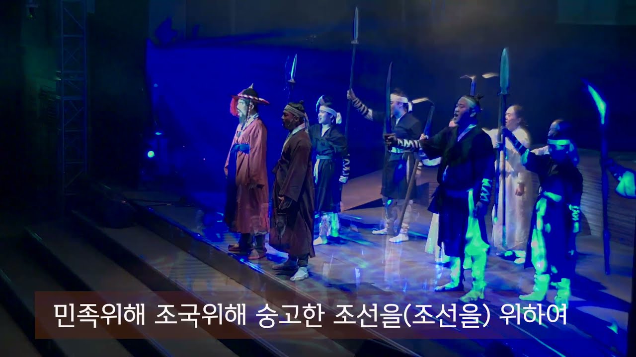 뮤지컬 나의 사랑하는 책 - 조선의 항쟁 (There is a Dear And Precious Book - Joseon's uprising)