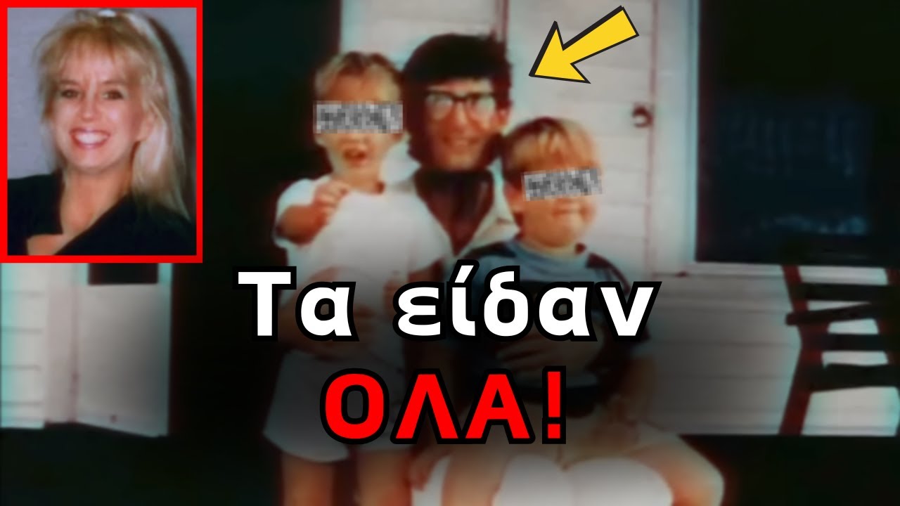 Αυτόπτεις Μάρτυρες στην Αποτρόπαια Δολοφονία της Μητέρας τους!