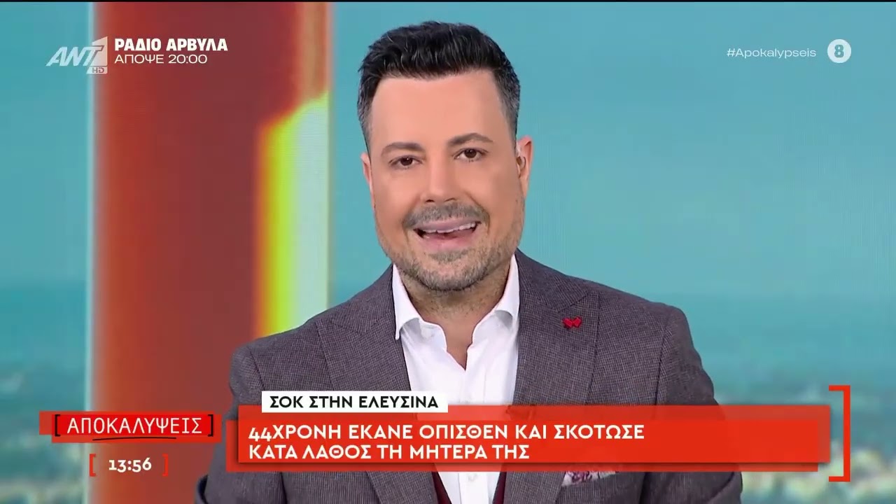 44χρονη έκανε όπισθεν και σκότωσε καταλάθος τη μητέρα της