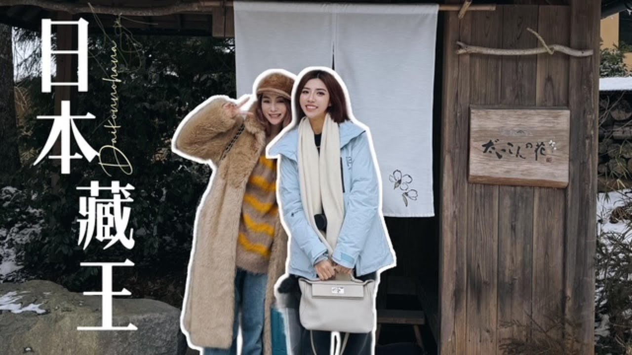 日本藏王的&ldquo;白萝卜之花&rdquo;温泉旅馆，私汤配雪景简直无敌了
