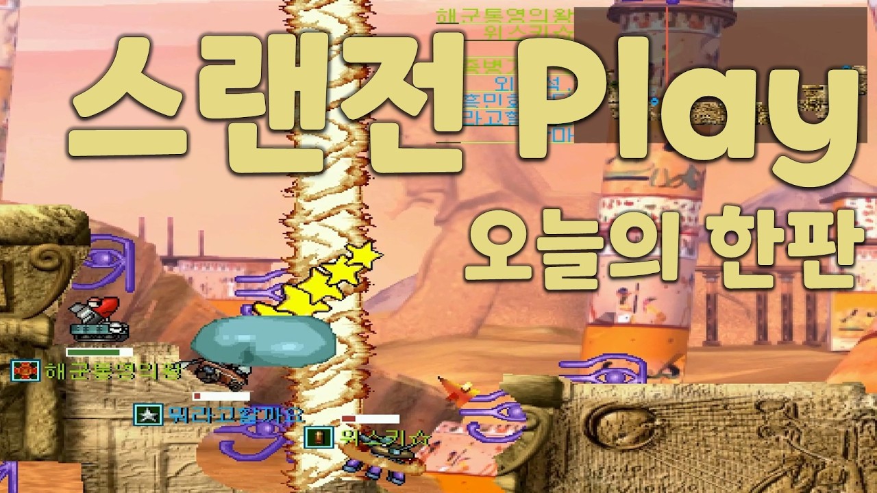 포트리스 스랜전 Play 즐겜, 오늘의한판