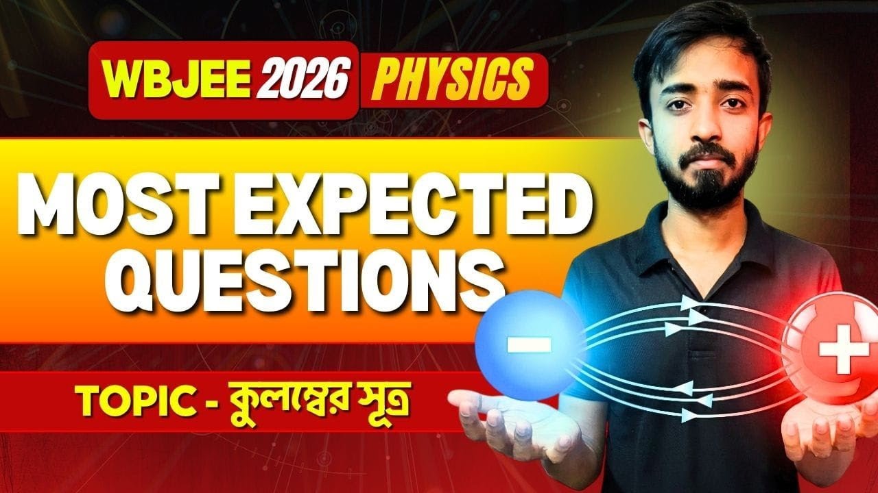 WBJEE 2026 Physics | Coulomb’s Law Important Questions | কুলম্বের সূত্র WBJEE PYQ Practice