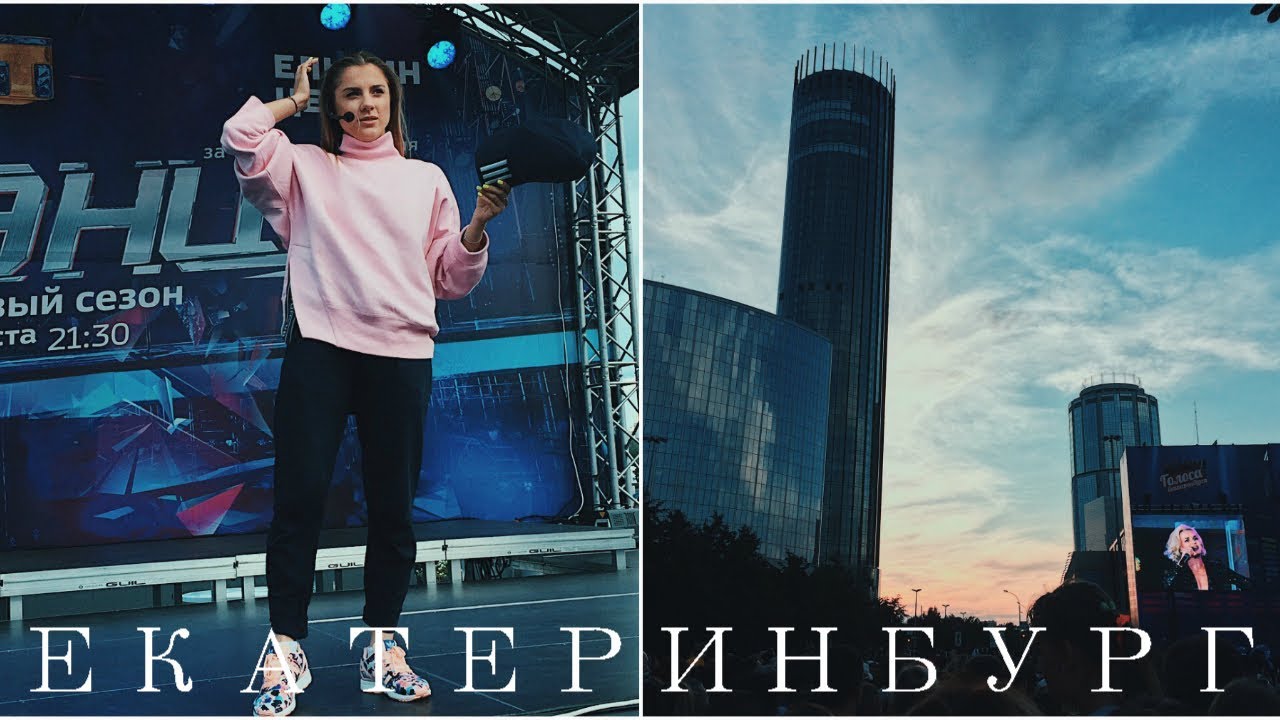 ЕКБ-VLOG: Четыре знаменитости в одном видео