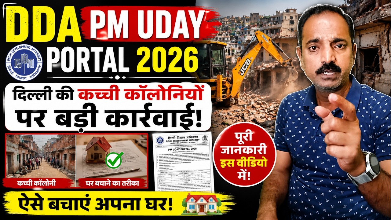 DDA PM UDAY Portal 2026: Major action on Delhi's unauthorized colonies, save your home like this