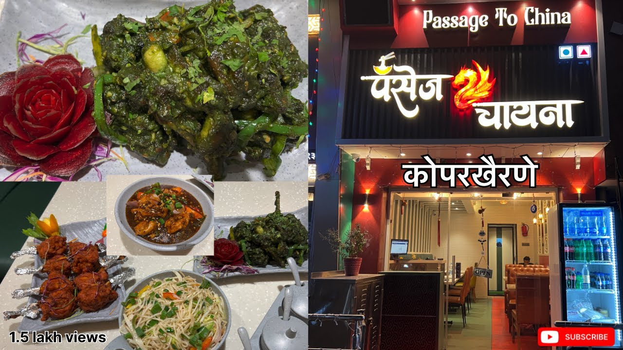 कोपरखैराने पॅसेज टू चायना फेमस चायनिश डिश pasaage to china Koparkhairane  must try, #chinesefood
