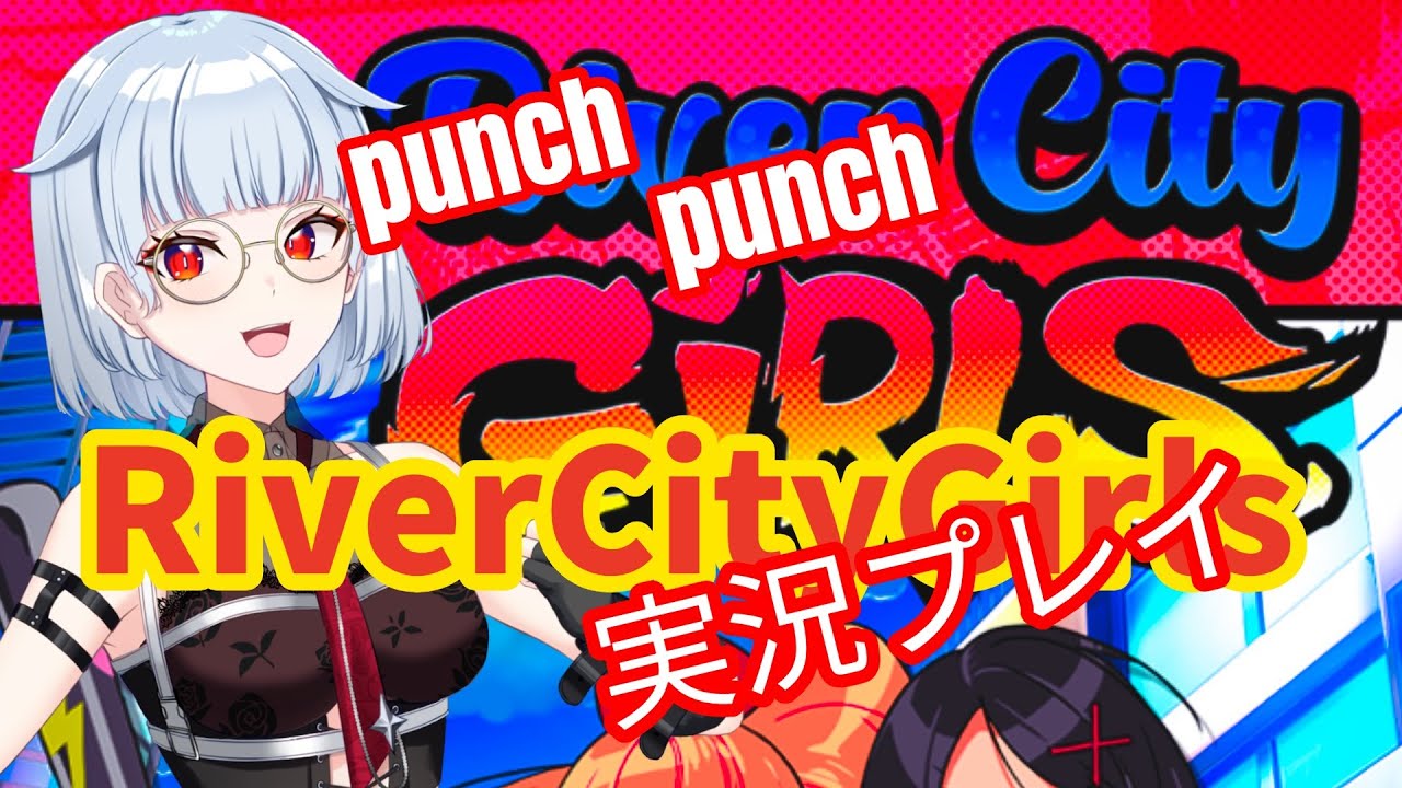 【River City Girls】最強に強い女になる配信【満力きぃ/パレデミア学園】