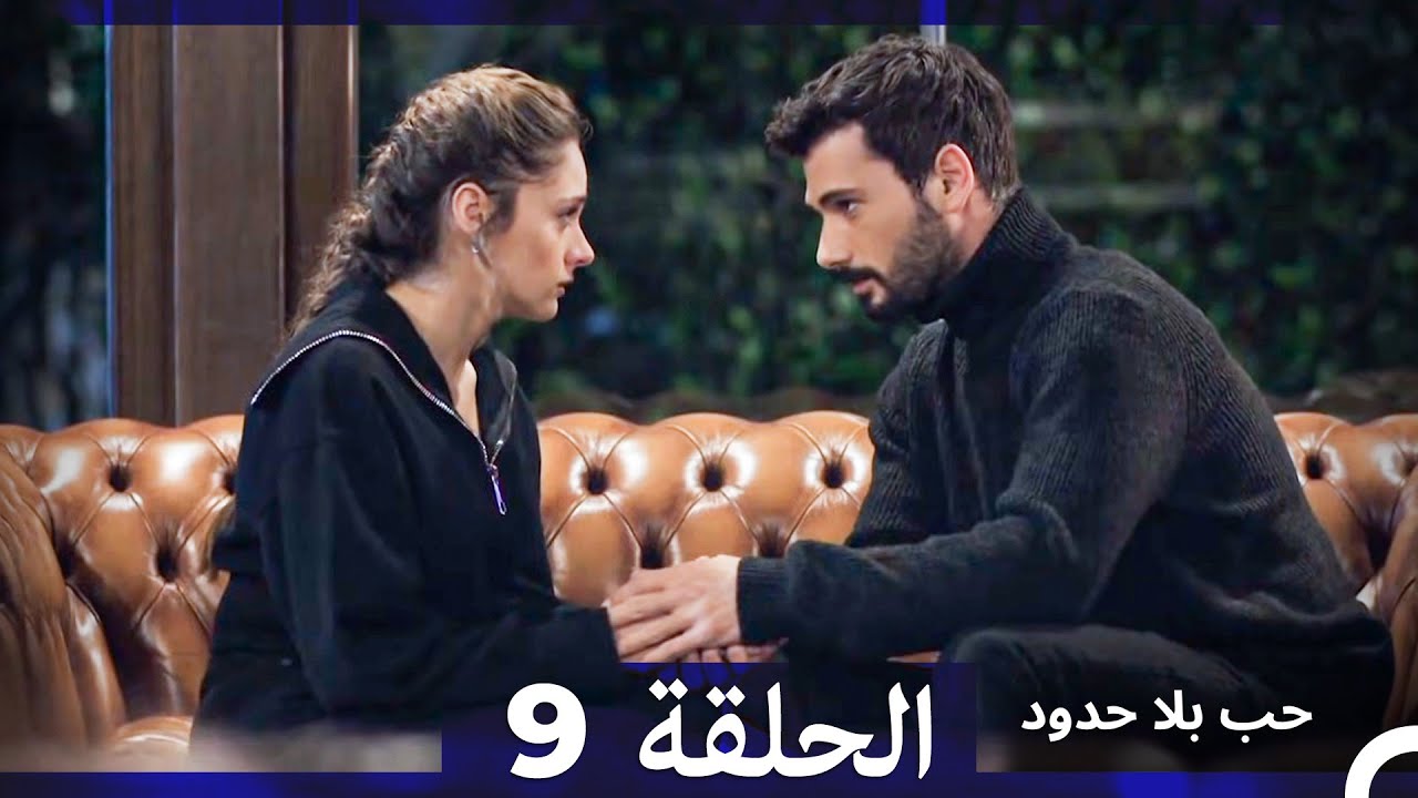 مسلسل حب بلا حدود - الحلقة 9 (النسخة الطويلة) (Arabic Dubbed)