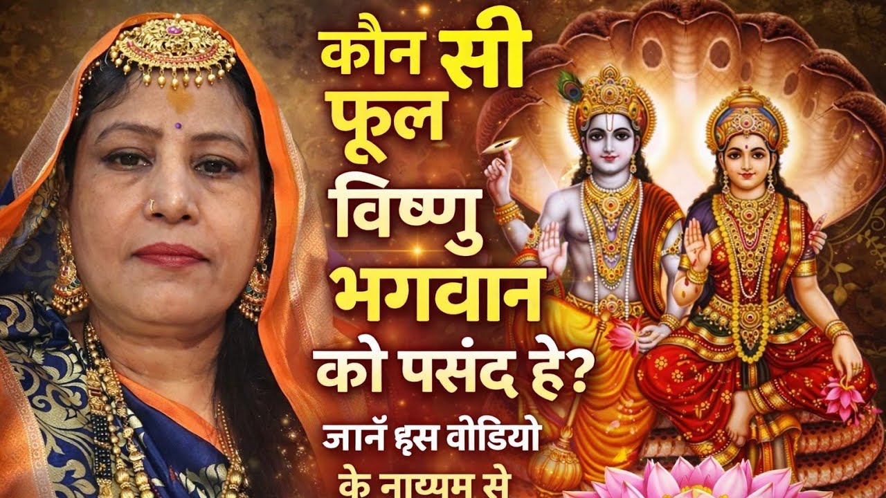 धन्य कि वर्षा होगी ये फुल चढ़ा दें अपने घरों के मंदिर में #trending #viralvideo by #shobhasharma