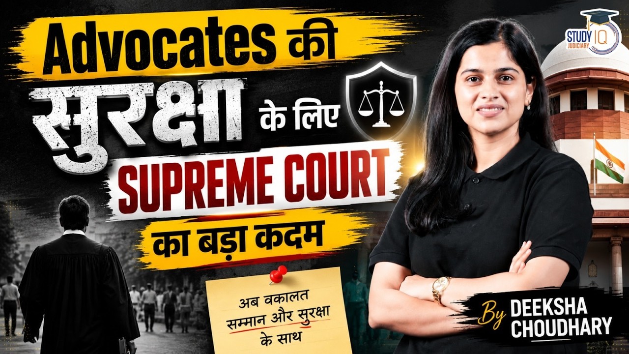 Supreme Court's Big Step Towards Advocates Protection | Deeksha Ma'am | StudyIQ Judiciary