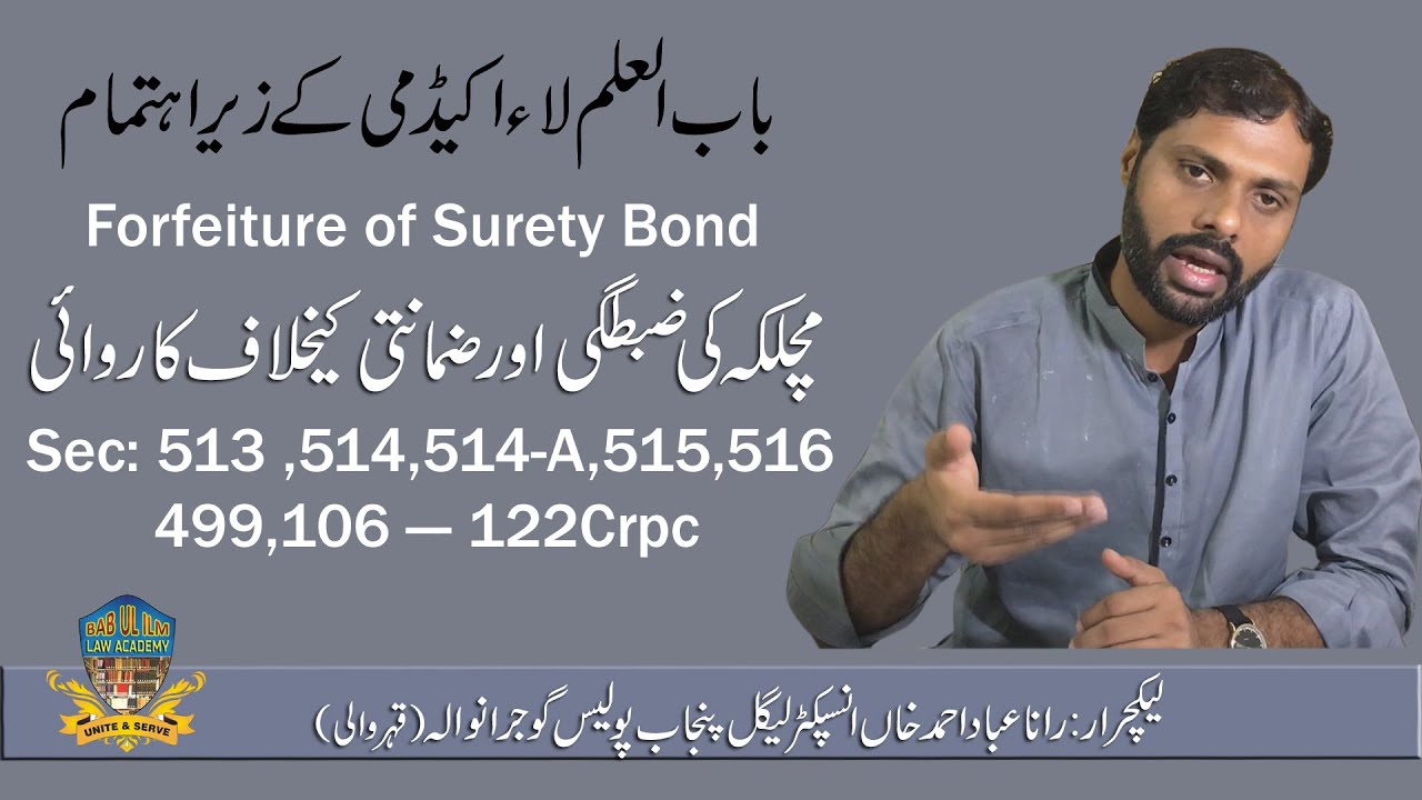 Forfeiture of Surety Bond | مچلکہ کی ضبطگی اور ضمانتی کے خلاف کاروائی | Babul Ilm Law Academy