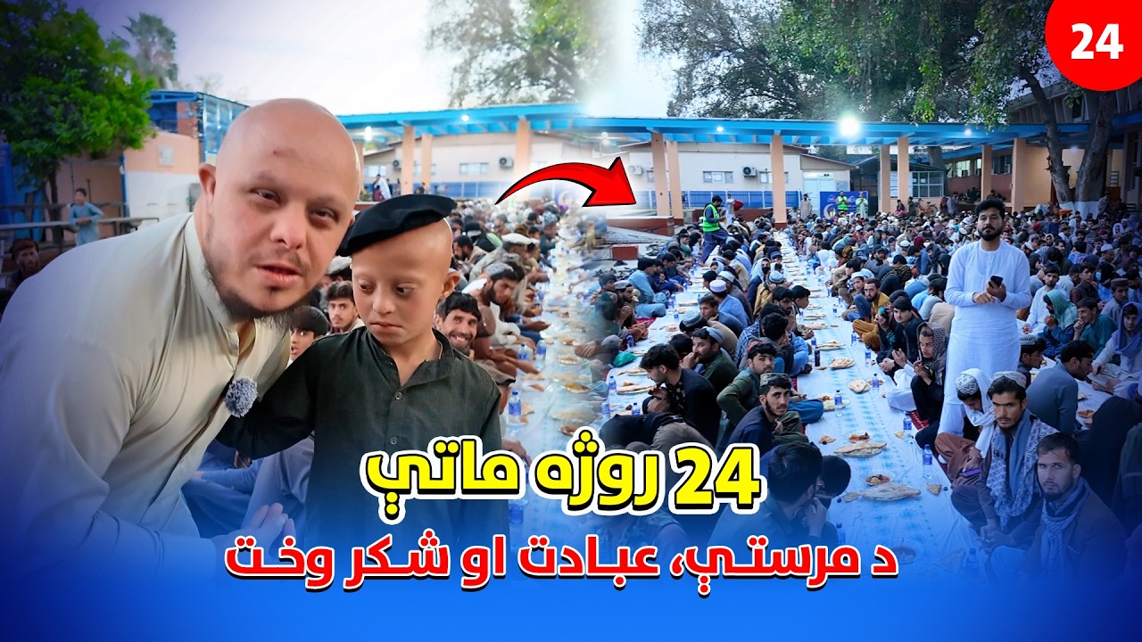 24-й Рамадан: Служение человечеству – Трапеза для всех | Ифтар 24-го Рамадана | Ифтар 24-го Рамадана