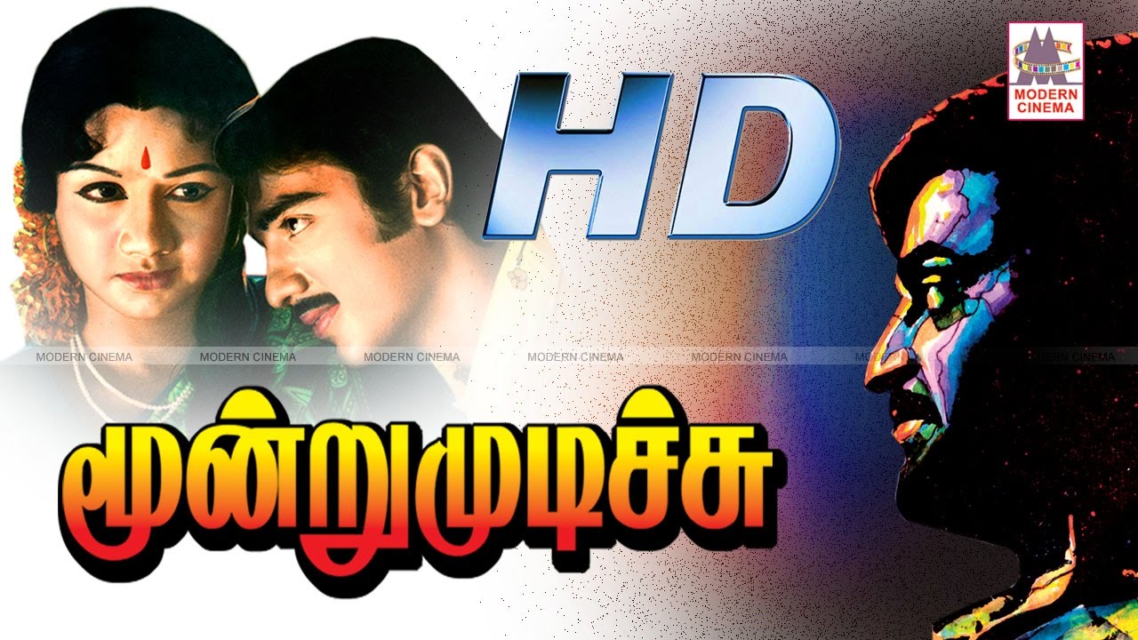 Moondru Mudichu Full Movie HD மூன்று முடிச்சு கமல் ரஜினி ஸ்ரீதேவி நடித்த காதல் படம்
