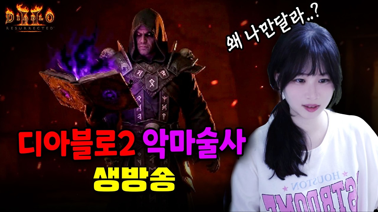 [디아2]😈예능과 상금을 챙긴 유일한 팀ㅋㅋㅋ 노장들의 반란 대회연습 드가자!!😈feat.학구
