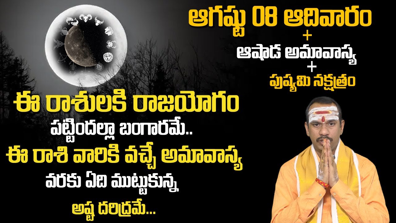 August 08 Amavasya + Pushyami Nakshatra Effects On HoroScope | Koteshwara Sharma || MY DESTINY