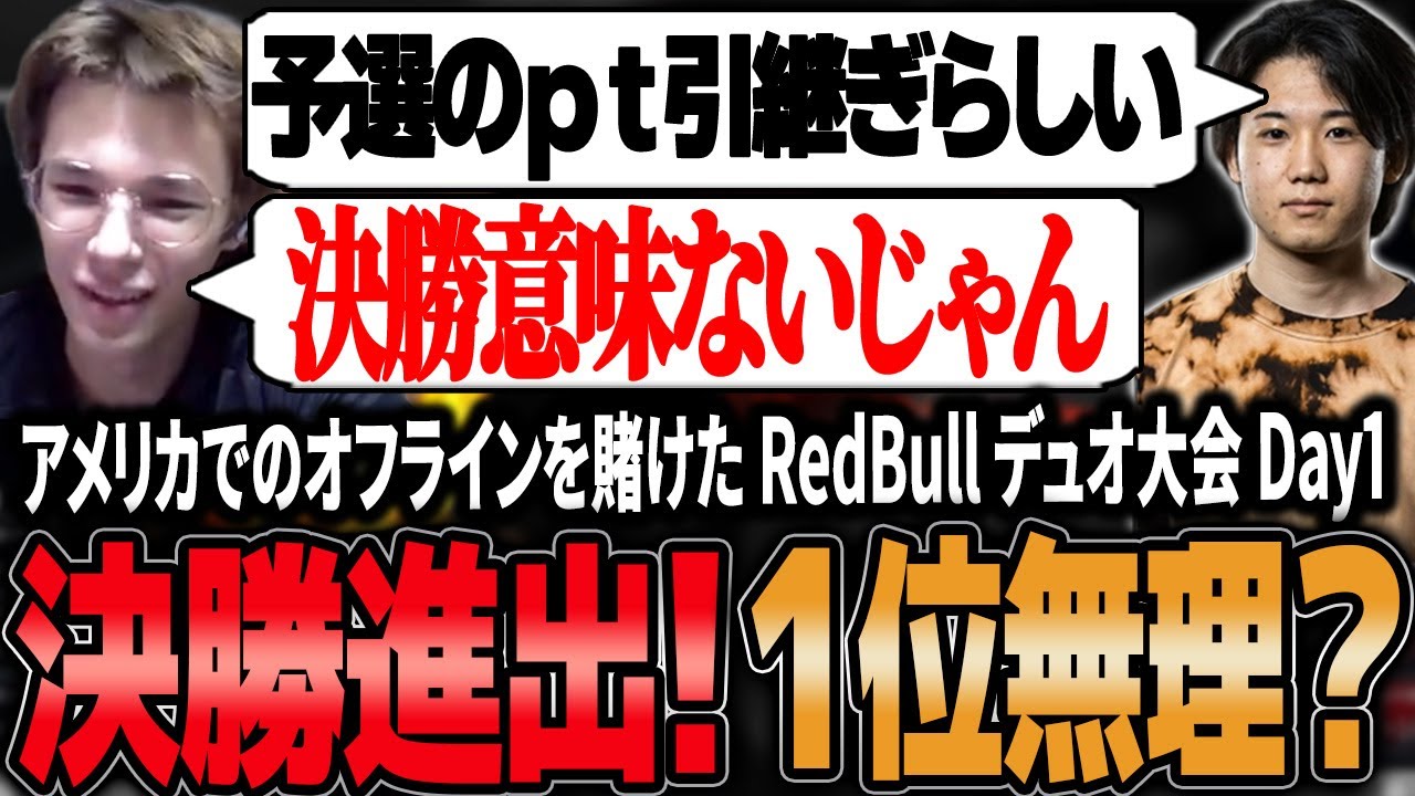 高火力コンビPeace&Axisで挑むRedBullデュオ大会Day1【APEX/Peace/ピース/MnK/Axis】