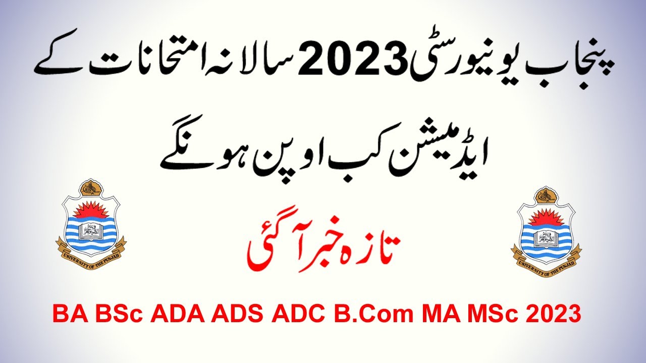 PU 2023 Admission | BA BSc ADA ADS ADC B.Com MA MSc LLB 2023 Admission | Punjab University