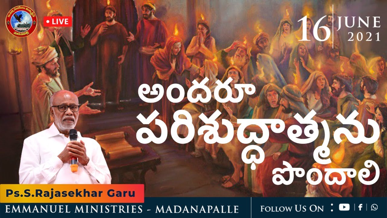 అందరూ పరిశుద్దాత్మను పొందాలి.. // Ps. S.RAJASEKHAR Garu //