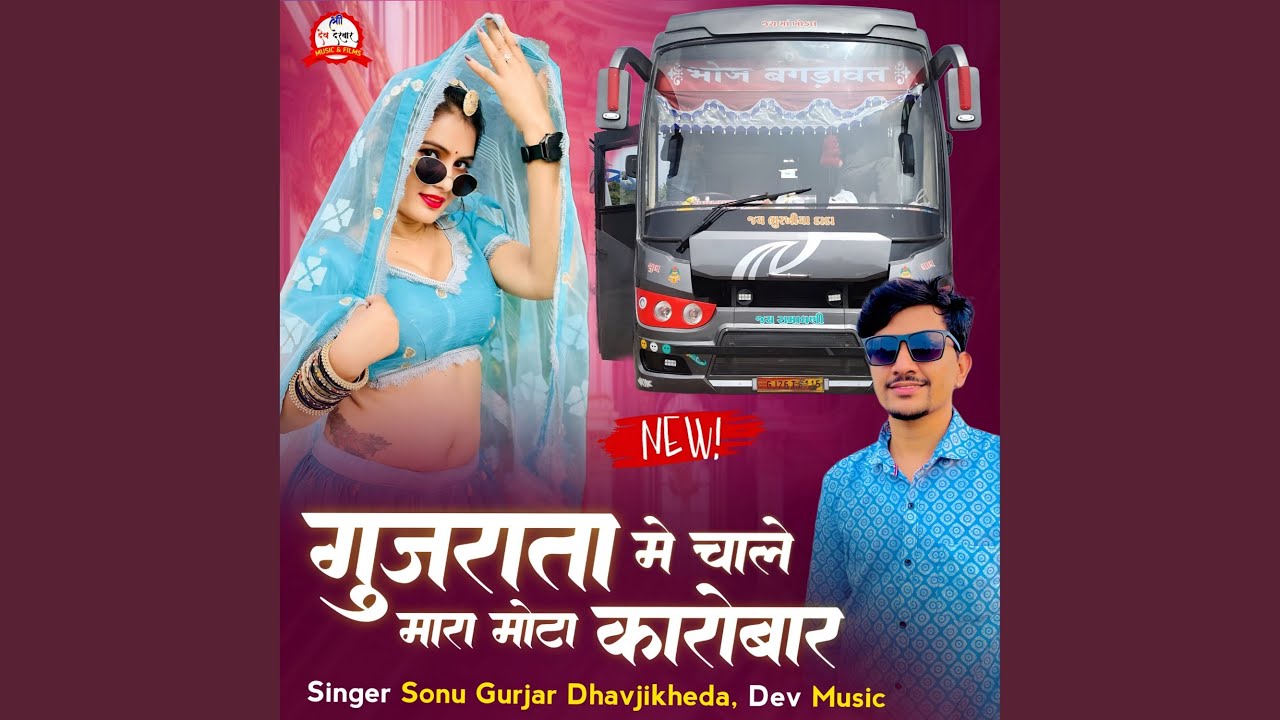 Gujrata Me Chale Mara Mota Karobar