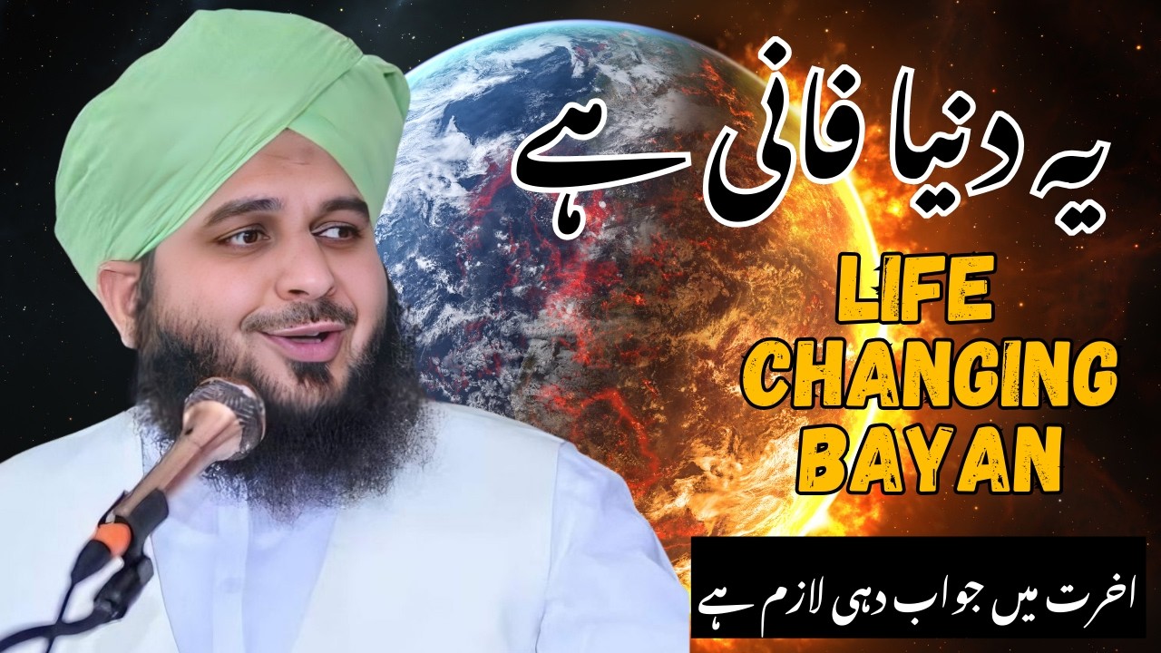Duniya Fani Hai 😭 | Akhirat Mein Jawab Dena He Hoga  | Ramzan 2026 | Peer Ajmal Raza Qadri